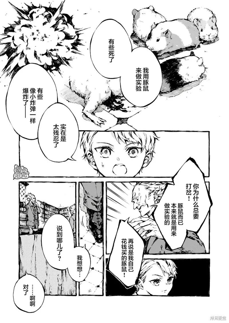《纳尼亚传奇：魔法师的外甥》第04话 第6页