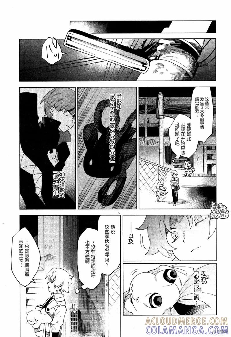 《虚之记忆》第04话 第15页