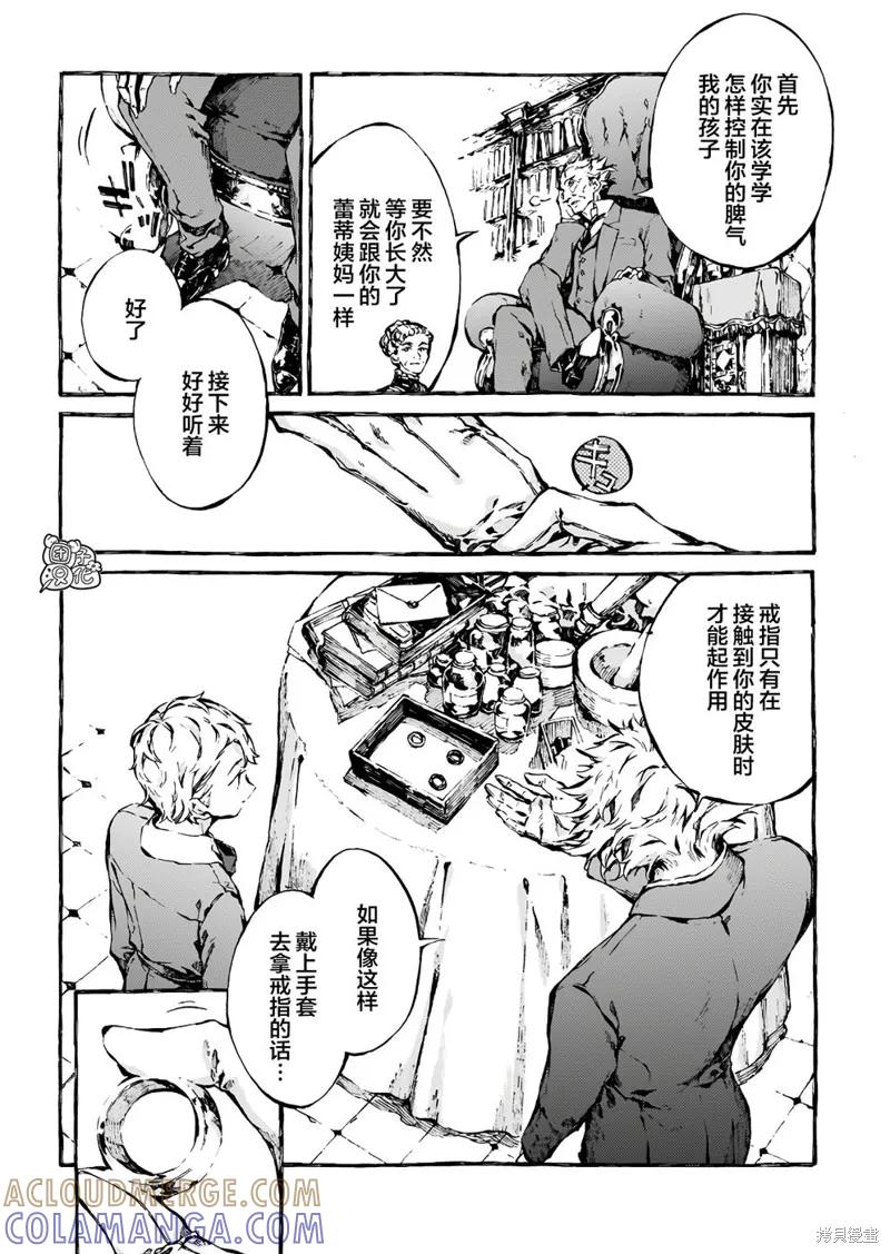 《纳尼亚传奇：魔法师的外甥》第04话 第19页