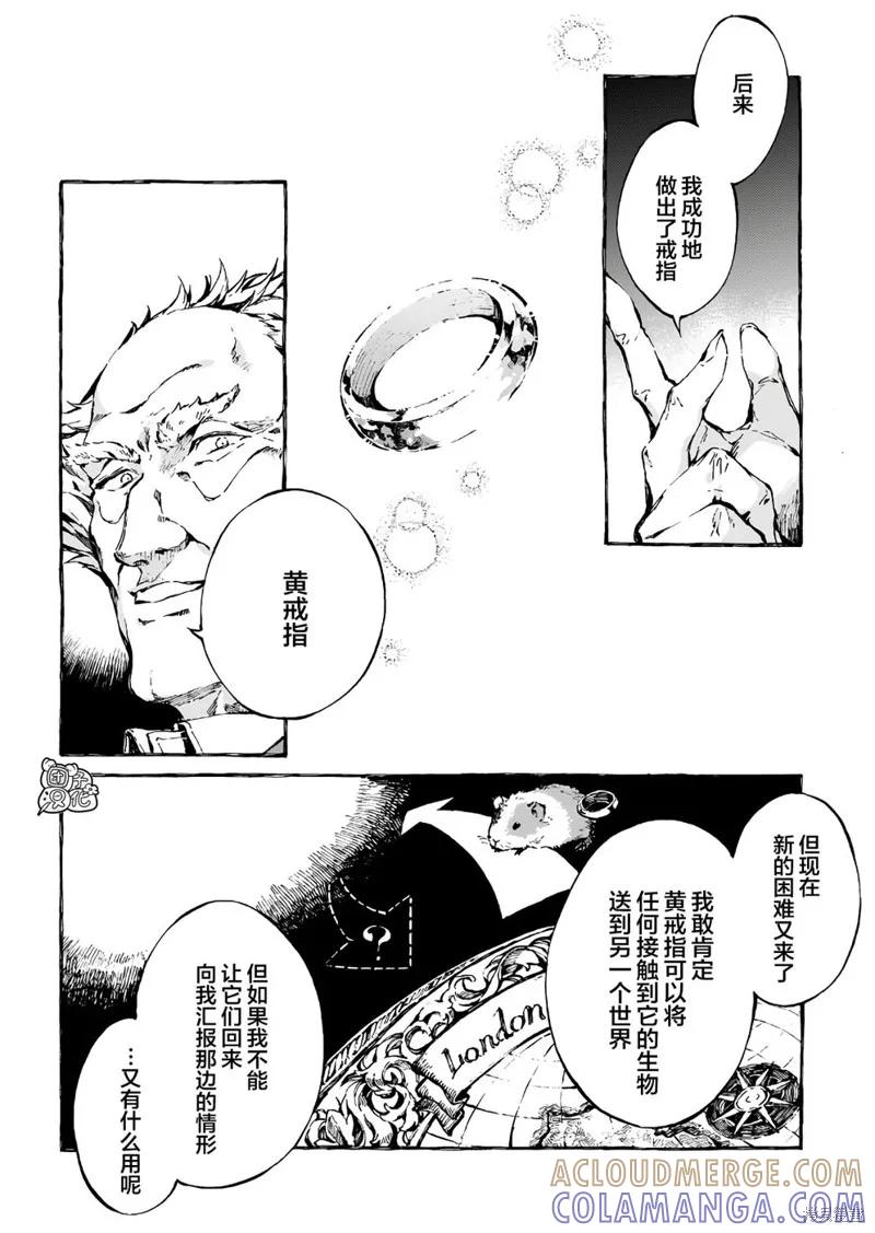 《纳尼亚传奇：魔法师的外甥》第04话 第7页