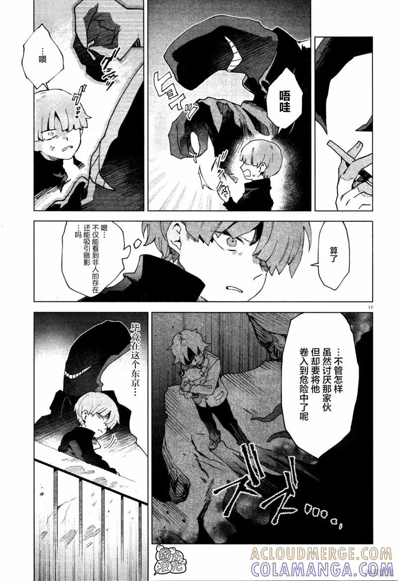 《虚之记忆》第04话 第17页