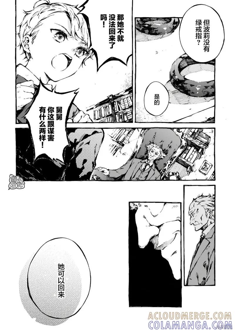 《纳尼亚传奇：魔法师的外甥》第04话 第13页