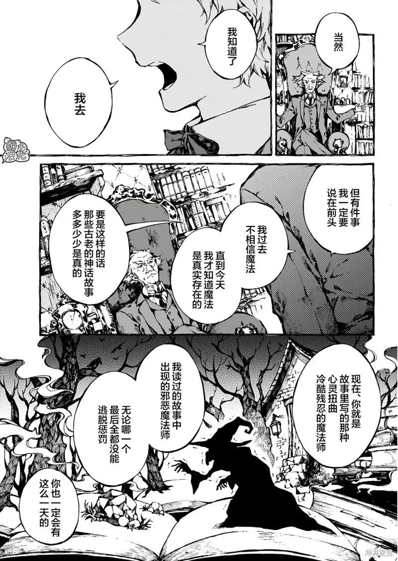 《纳尼亚传奇：魔法师的外甥》第04话 第16页