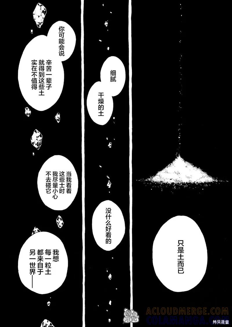 《纳尼亚传奇：魔法师的外甥》第04话 第3页