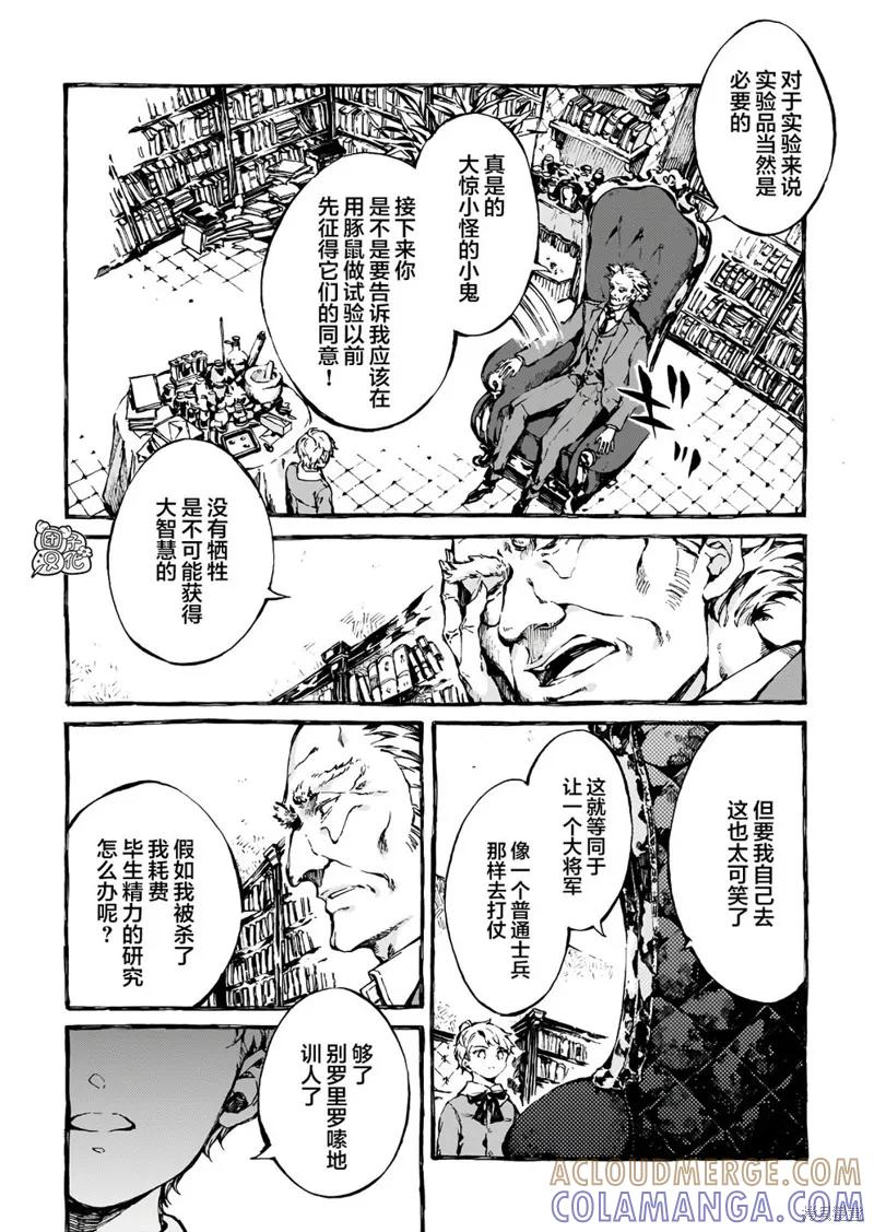 《纳尼亚传奇：魔法师的外甥》第04话 第11页