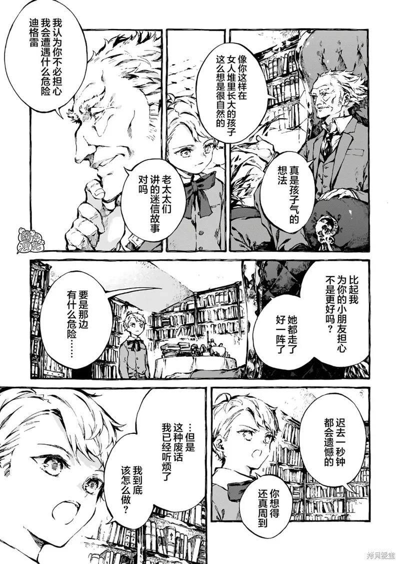 《纳尼亚传奇：魔法师的外甥》第04话 第18页