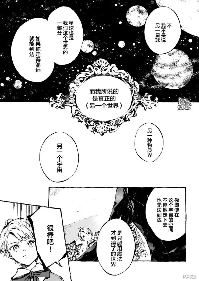 《纳尼亚传奇：魔法师的外甥》第04话 第4页