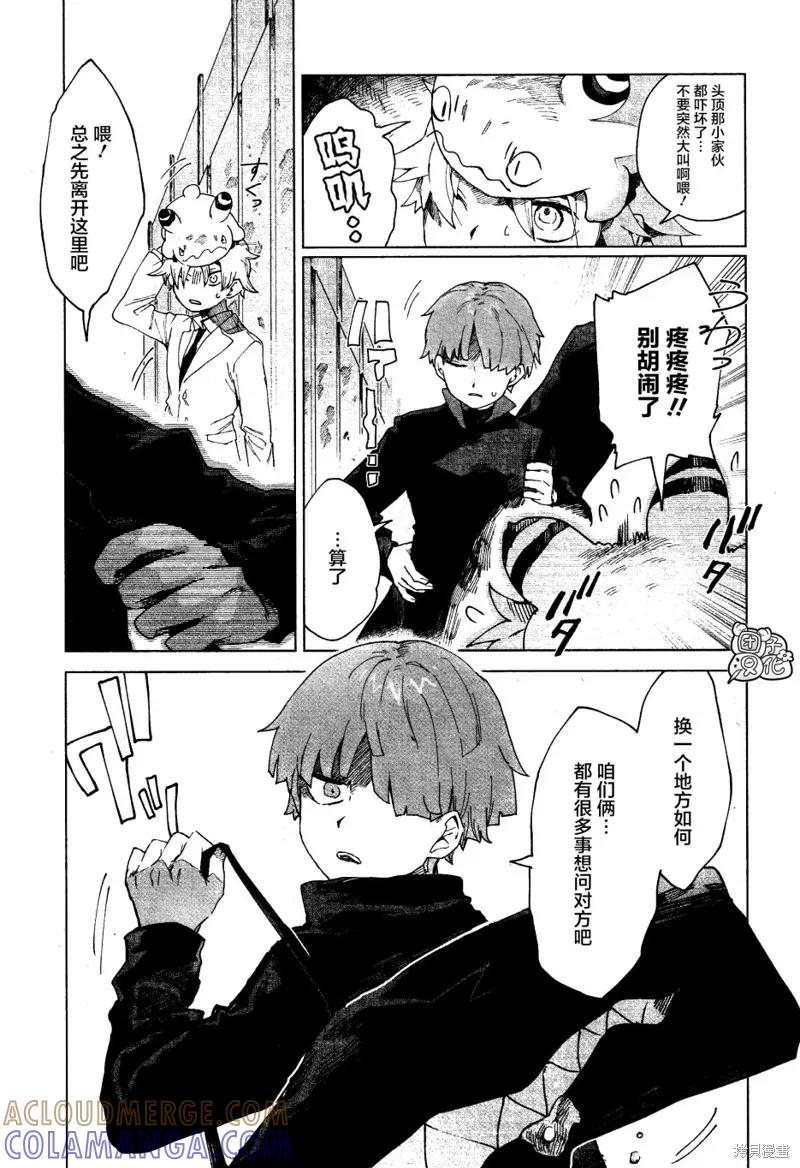 《虚之记忆》第04话 第3页