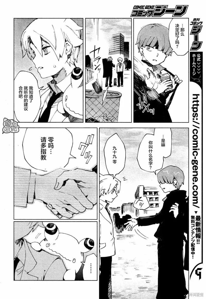 《虚之记忆》第04话 第14页