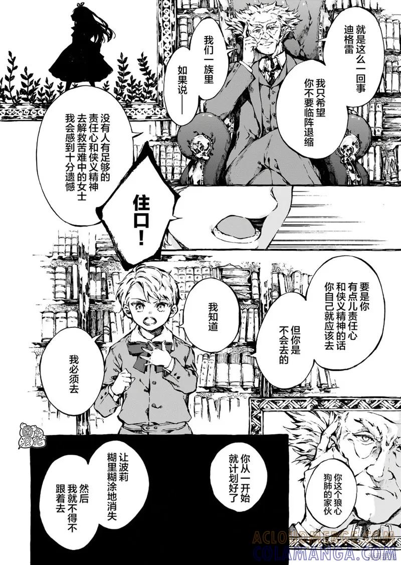 《纳尼亚传奇：魔法师的外甥》第04话 第15页