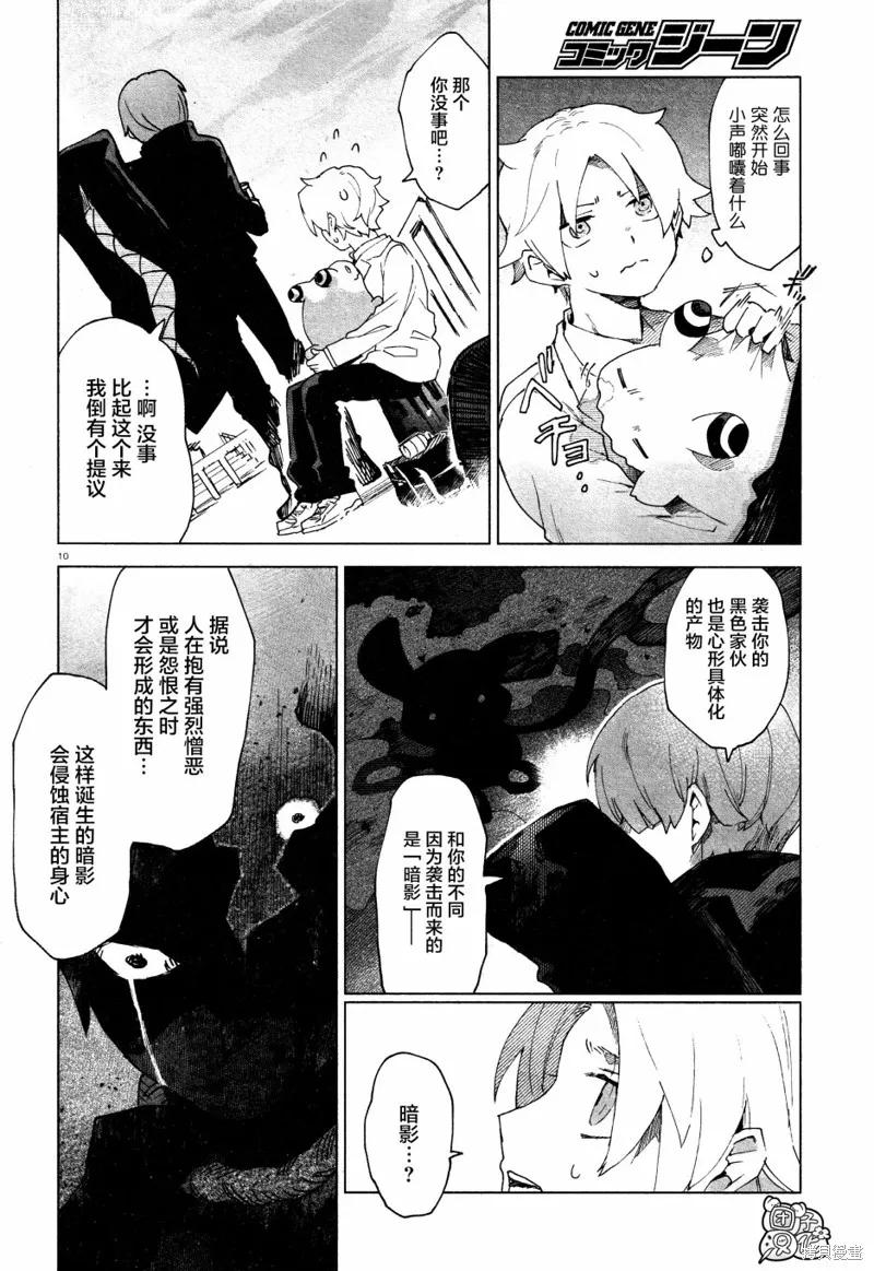 《虚之记忆》第04话 第10页