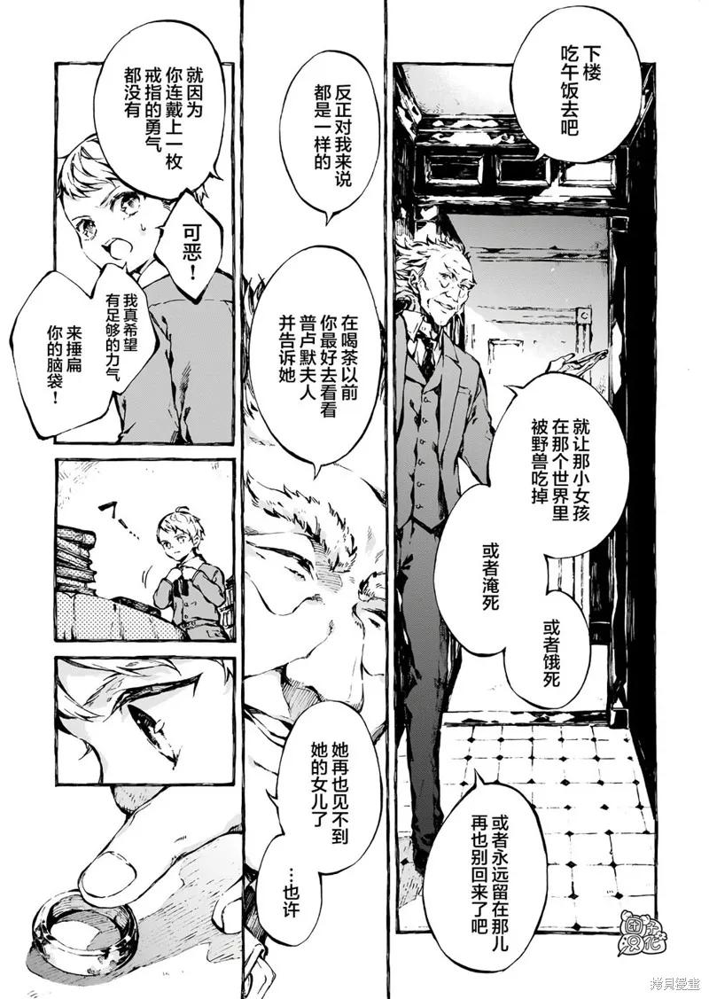 《纳尼亚传奇：魔法师的外甥》第04话 第24页