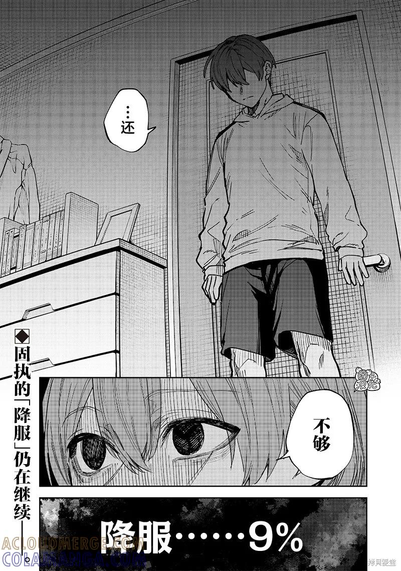 《用自己的方法降服叛逆姐姐的日子》第04话 第8页