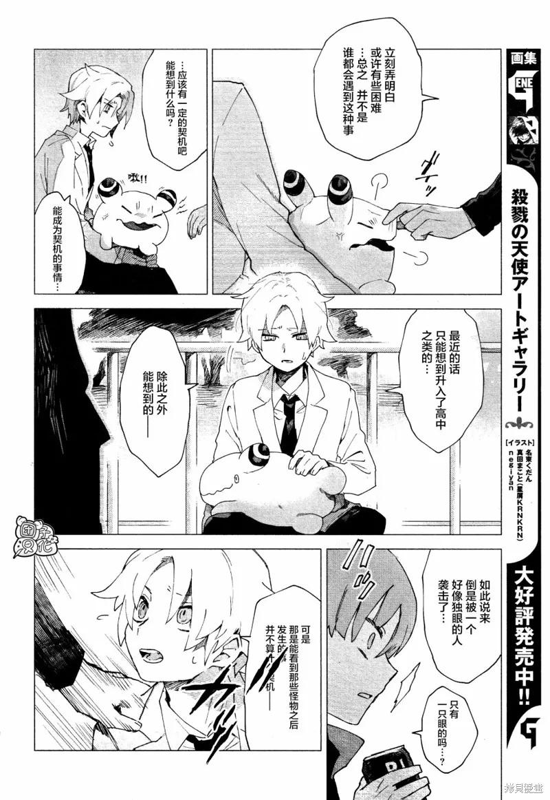 《虚之记忆》第04话 第8页