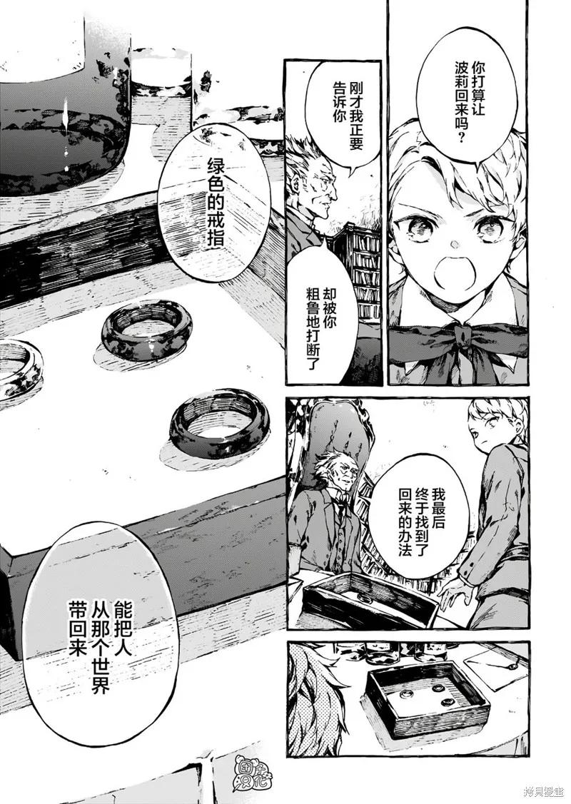 《纳尼亚传奇：魔法师的外甥》第04话 第12页