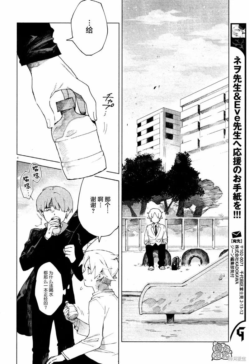 《虚之记忆》第04话 第4页