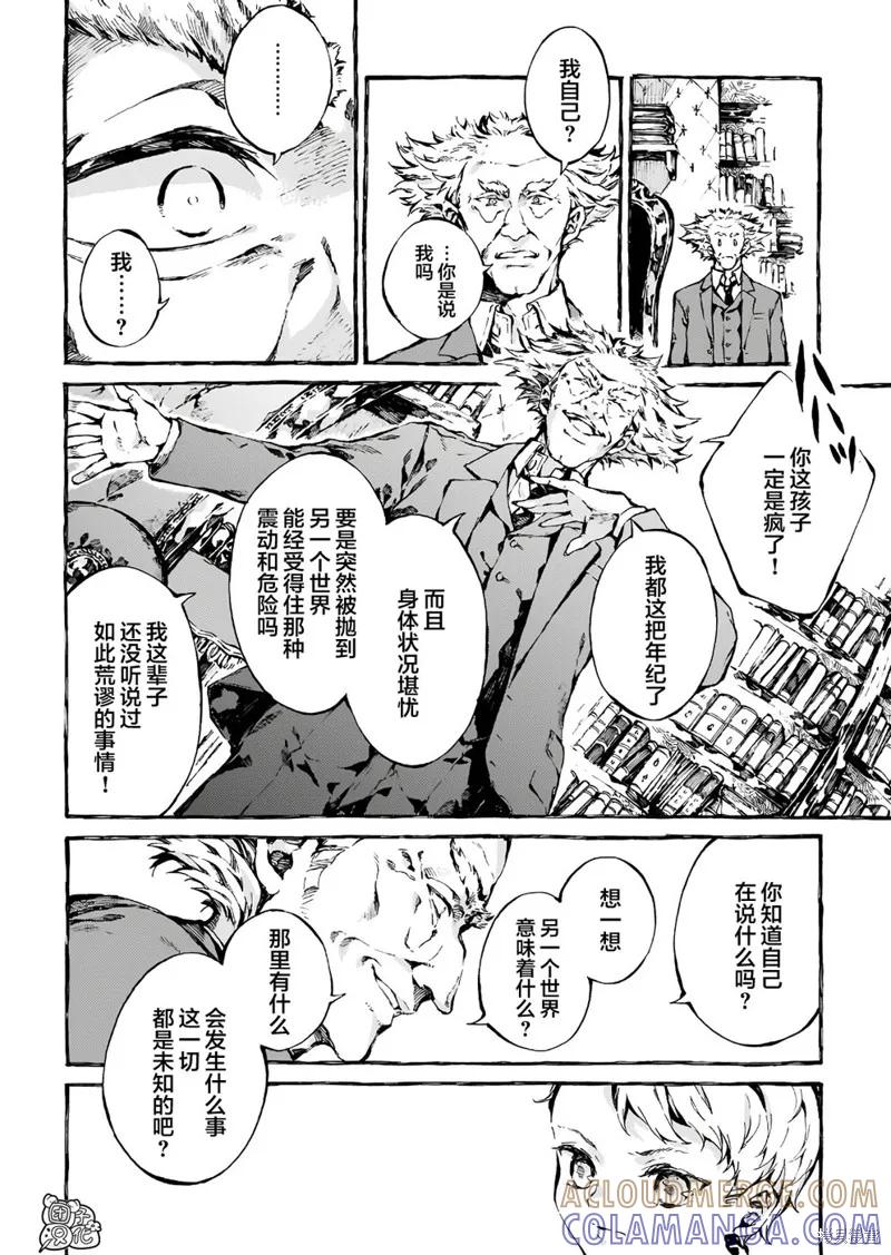 《纳尼亚传奇：魔法师的外甥》第04话 第9页