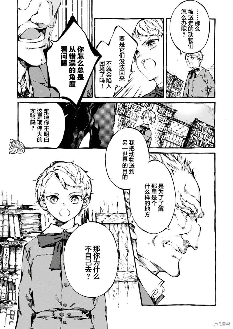 《纳尼亚传奇：魔法师的外甥》第04话 第8页