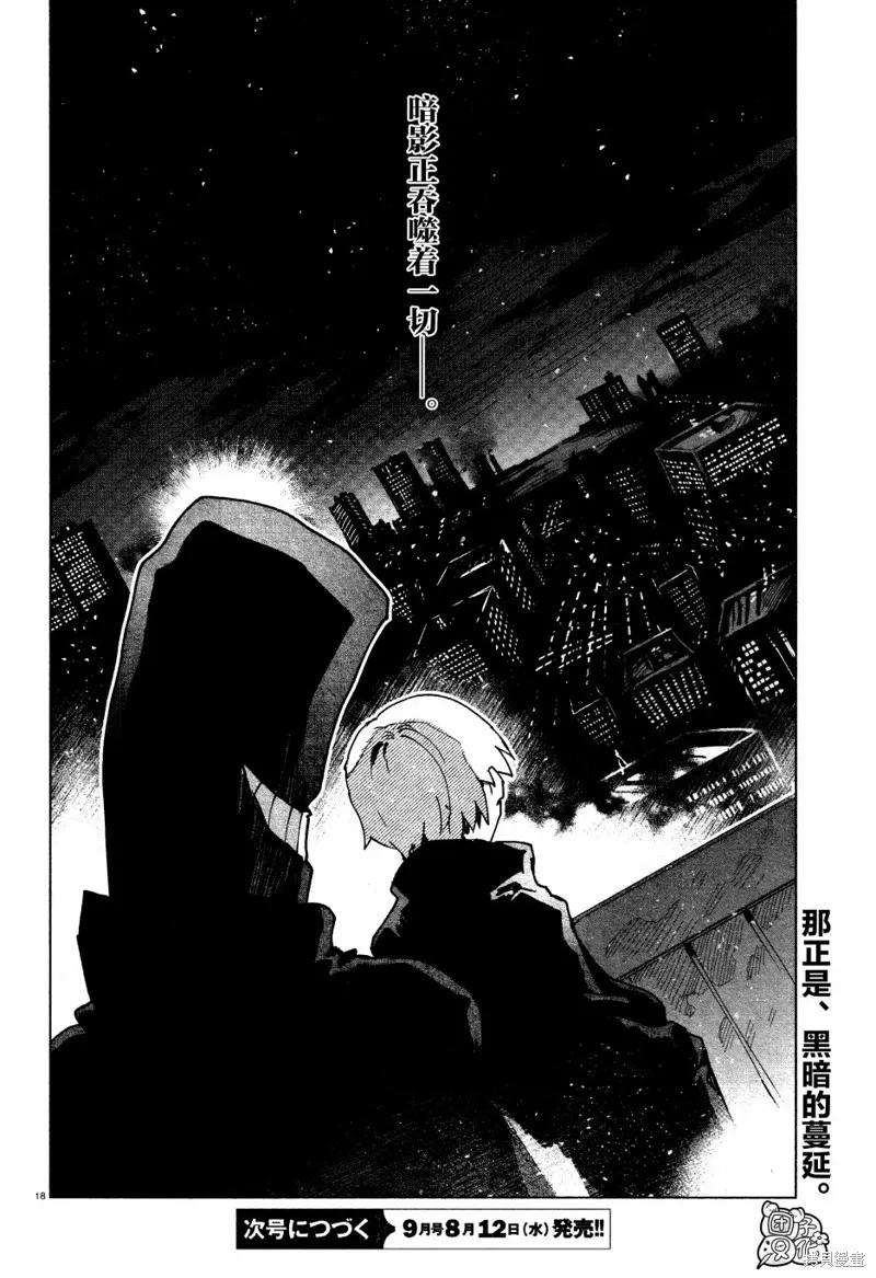 《虚之记忆》第04话 第18页