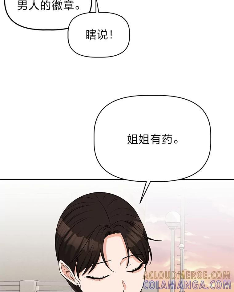 《深夜咖啡店》48.舒允的故事（21） 第137页