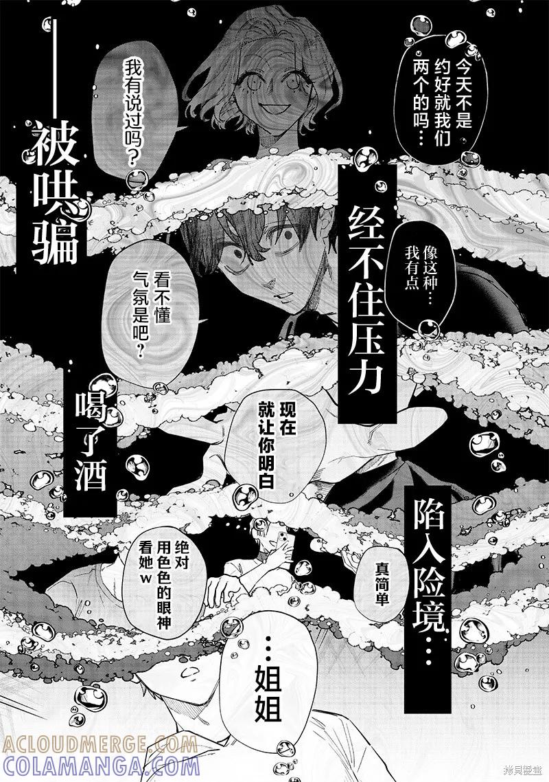 《用自己的方法降服叛逆姐姐的日子》第05话 第5页