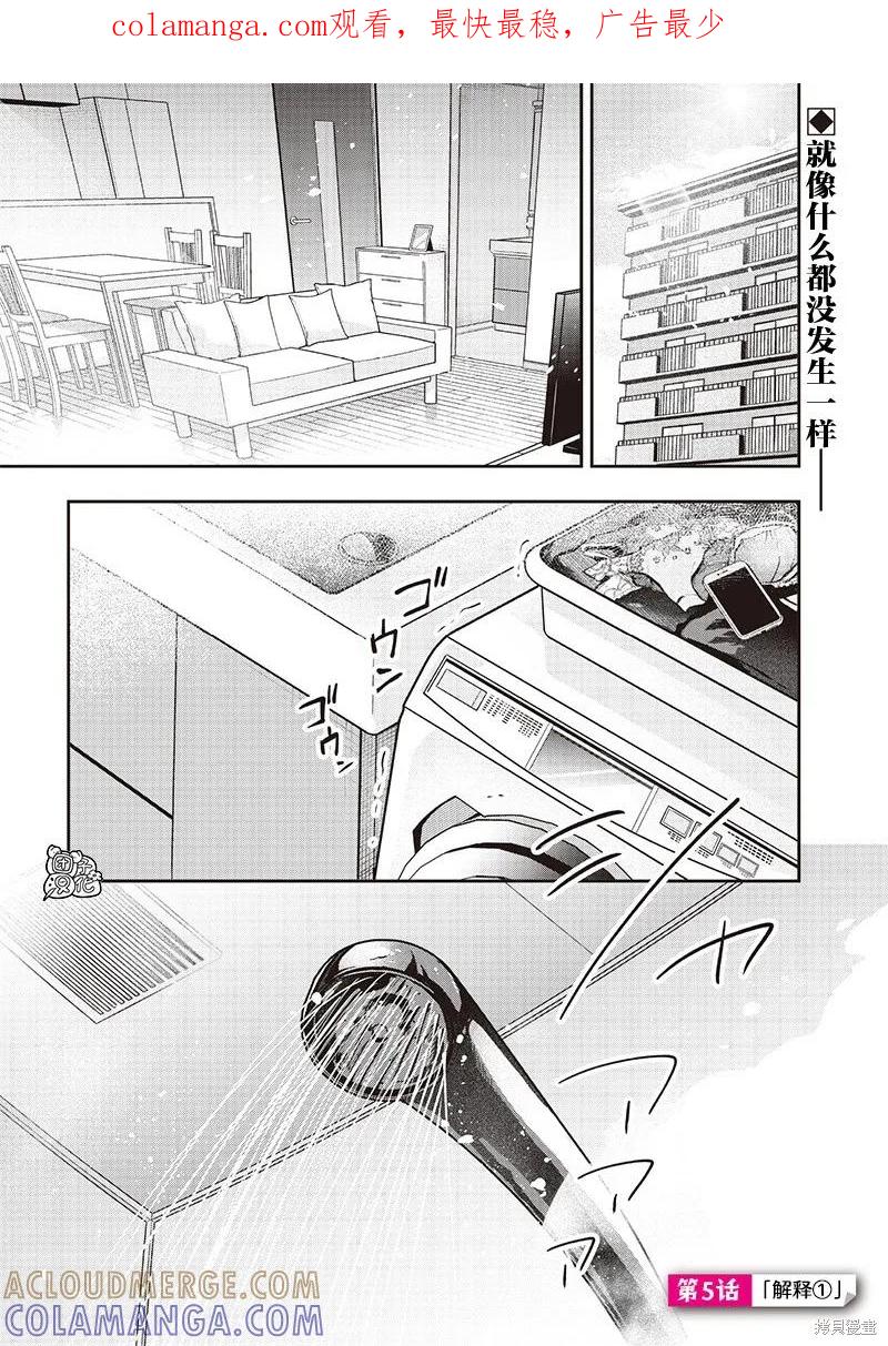 《用自己的方法降服叛逆姐姐的日子》第05话 第1页