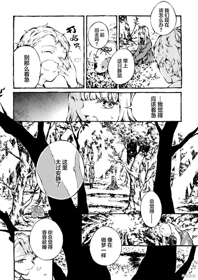 《纳尼亚传奇：魔法师的外甥》第05话 第20页