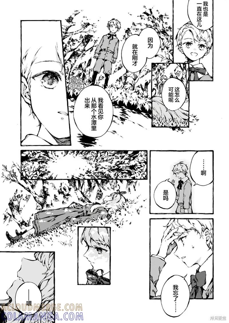 《纳尼亚传奇：魔法师的外甥》第05话 第13页
