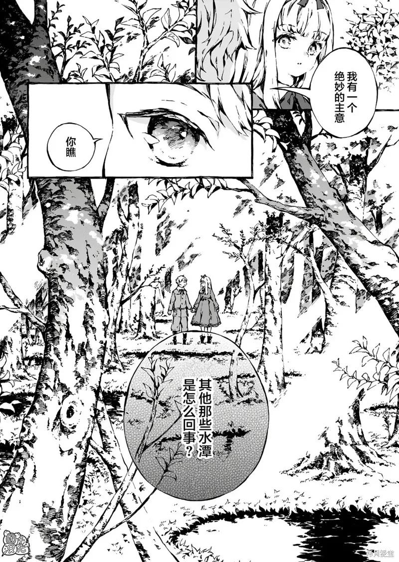 《纳尼亚传奇：魔法师的外甥》第05话 第28页