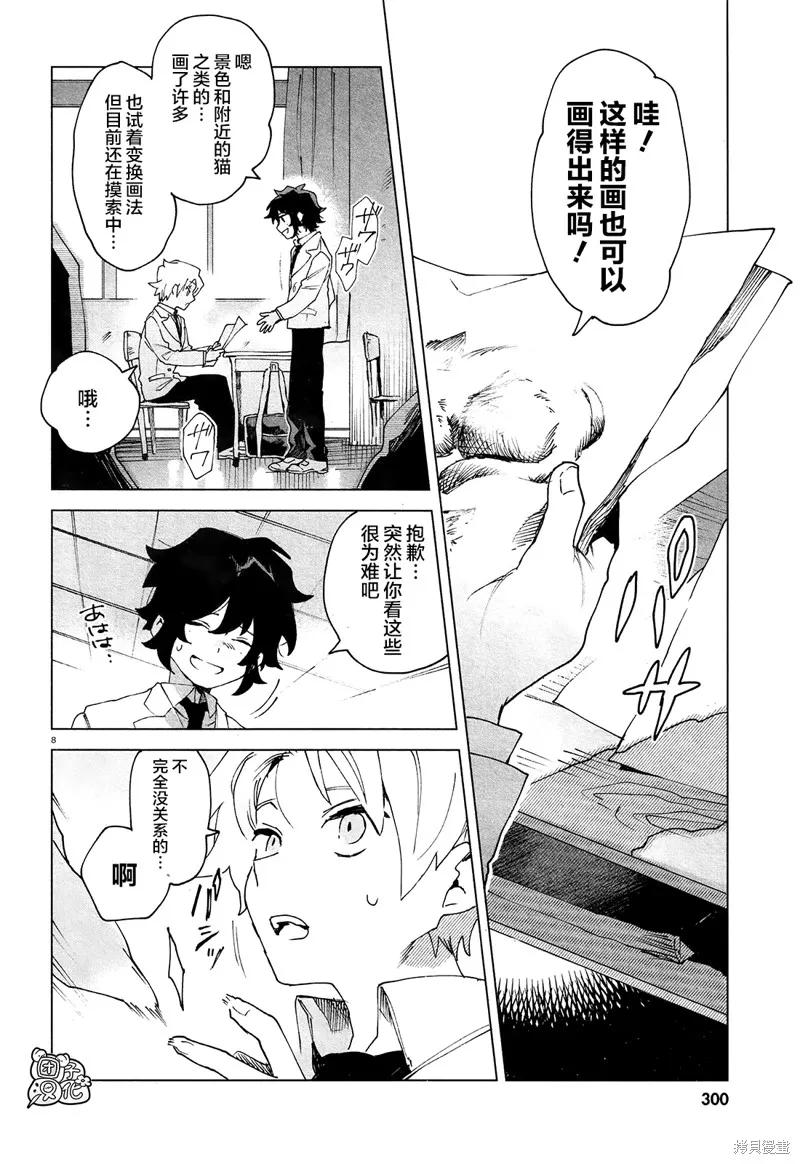 《虚之记忆》第05话 第10页