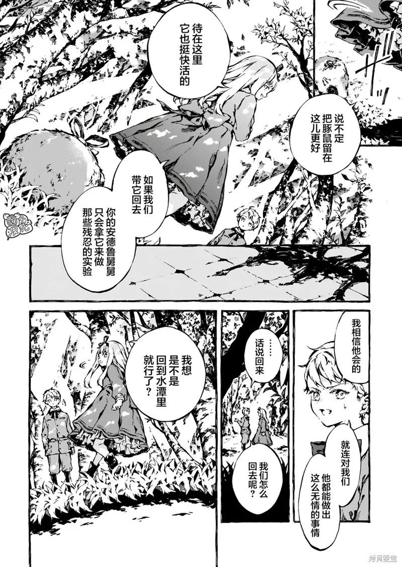 《纳尼亚传奇：魔法师的外甥》第05话 第22页