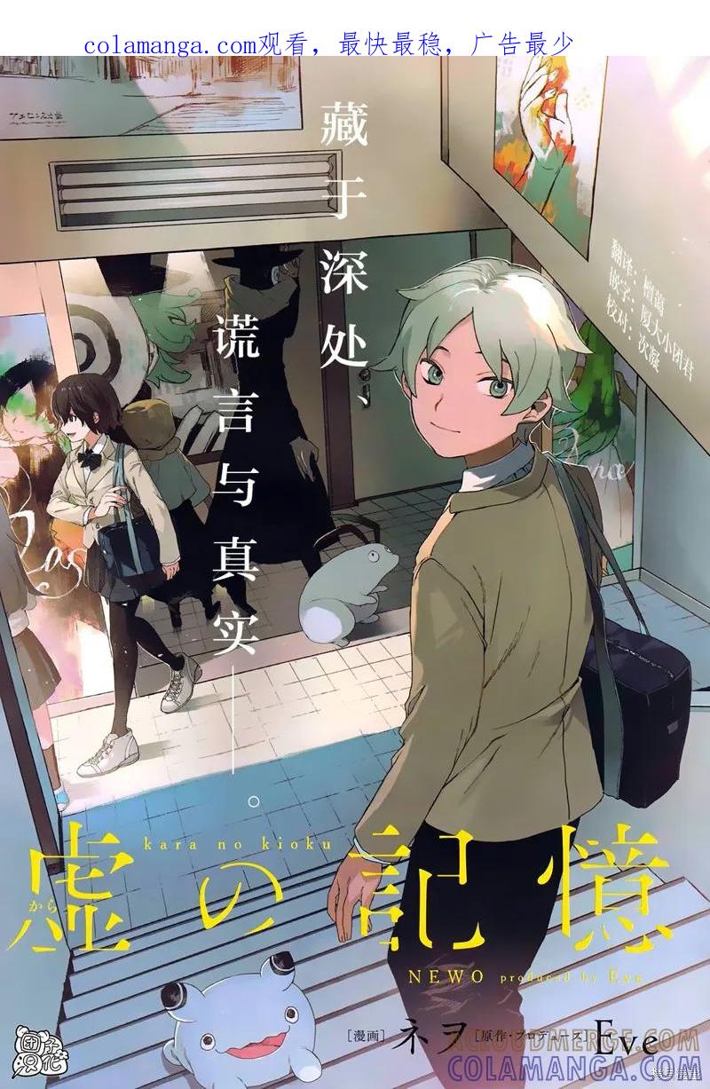 《虚之记忆》第05话 第1页