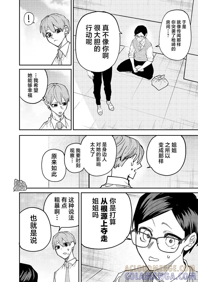 《用自己的方法降服叛逆姐姐的日子》第06话 第7页