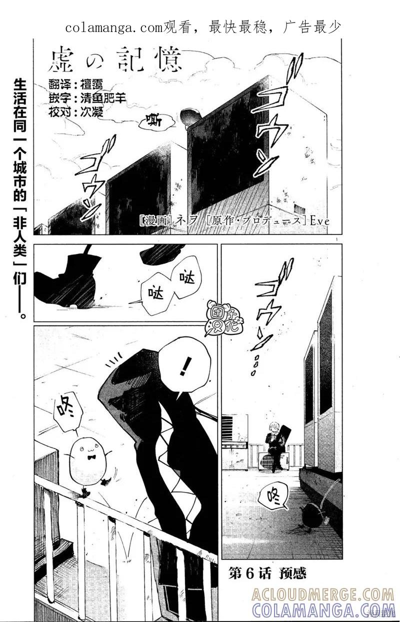 《虚之记忆》第06话 第1页