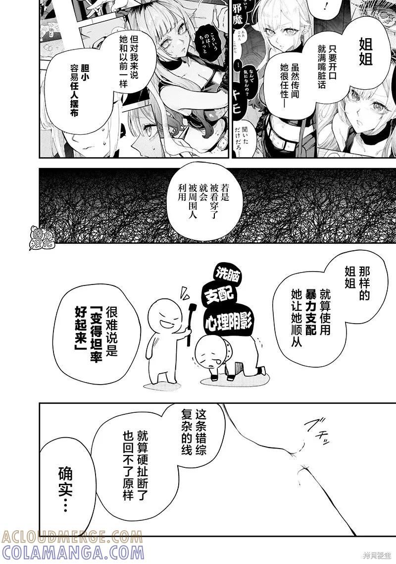 《用自己的方法降服叛逆姐姐的日子》第06话 第4页