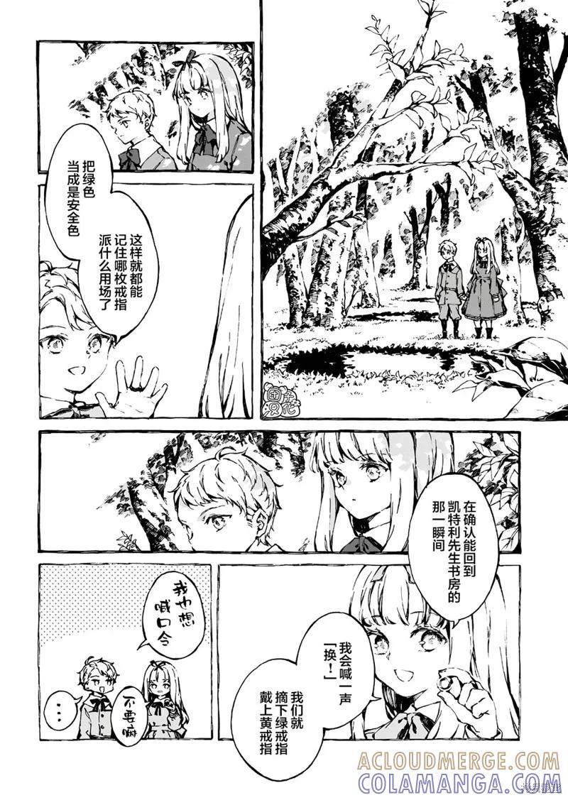 《纳尼亚传奇：魔法师的外甥》第06话 第13页