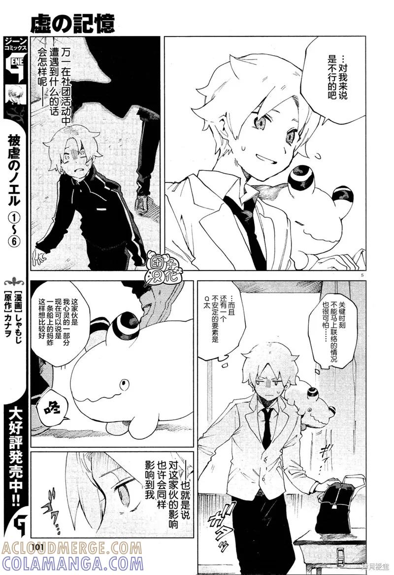 《虚之记忆》第06话 第5页