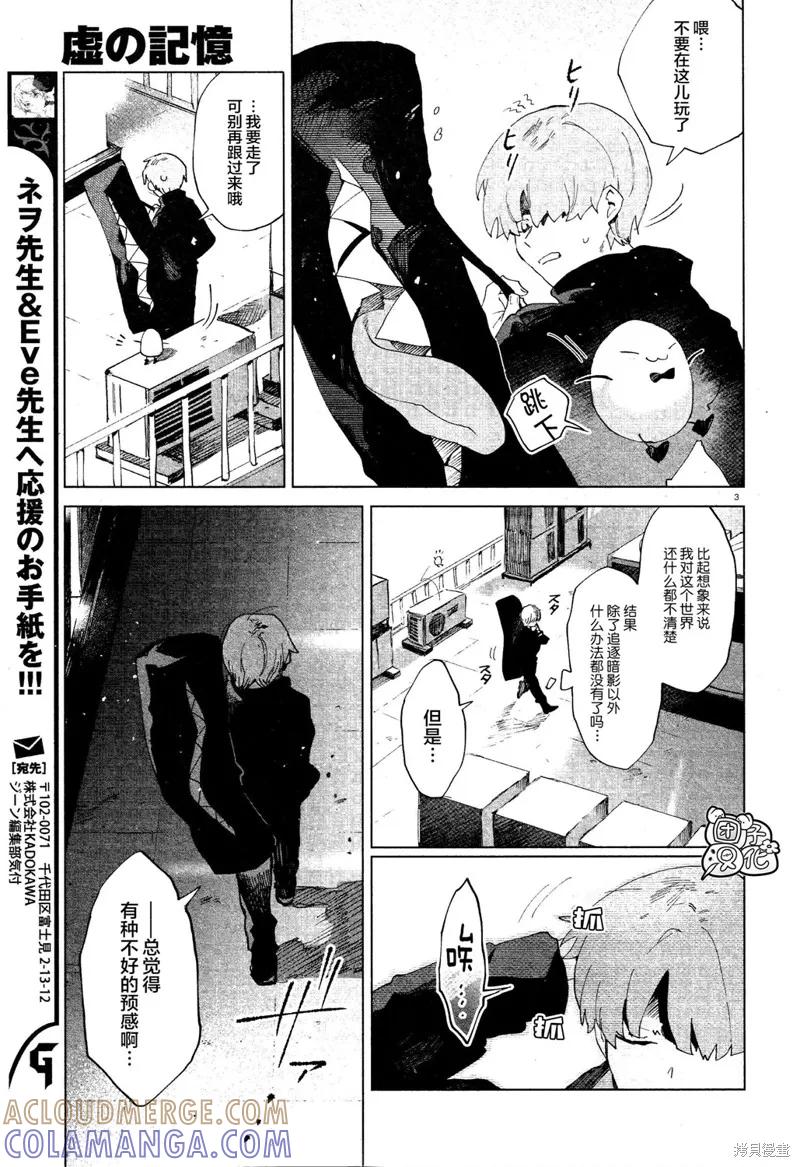 《虚之记忆》第06话 第3页