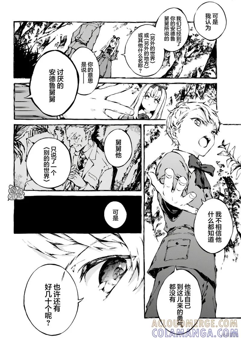 《纳尼亚传奇：魔法师的外甥》第06话 第3页
