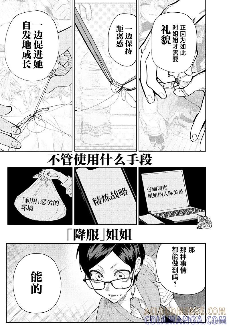 《用自己的方法降服叛逆姐姐的日子》第06话 第5页