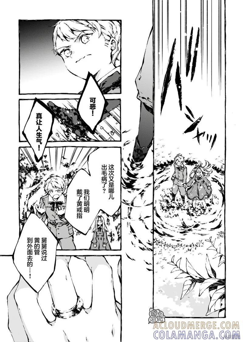 《纳尼亚传奇：魔法师的外甥》第06话 第23页