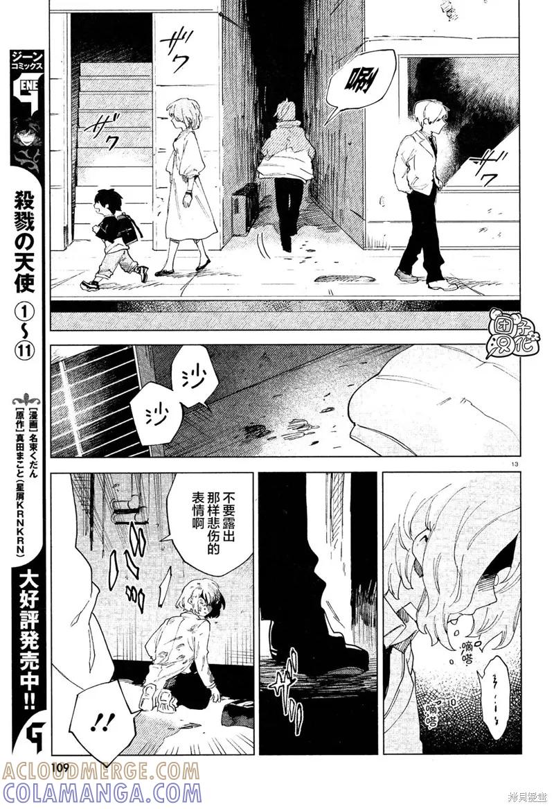 《虚之记忆》第06话 第13页