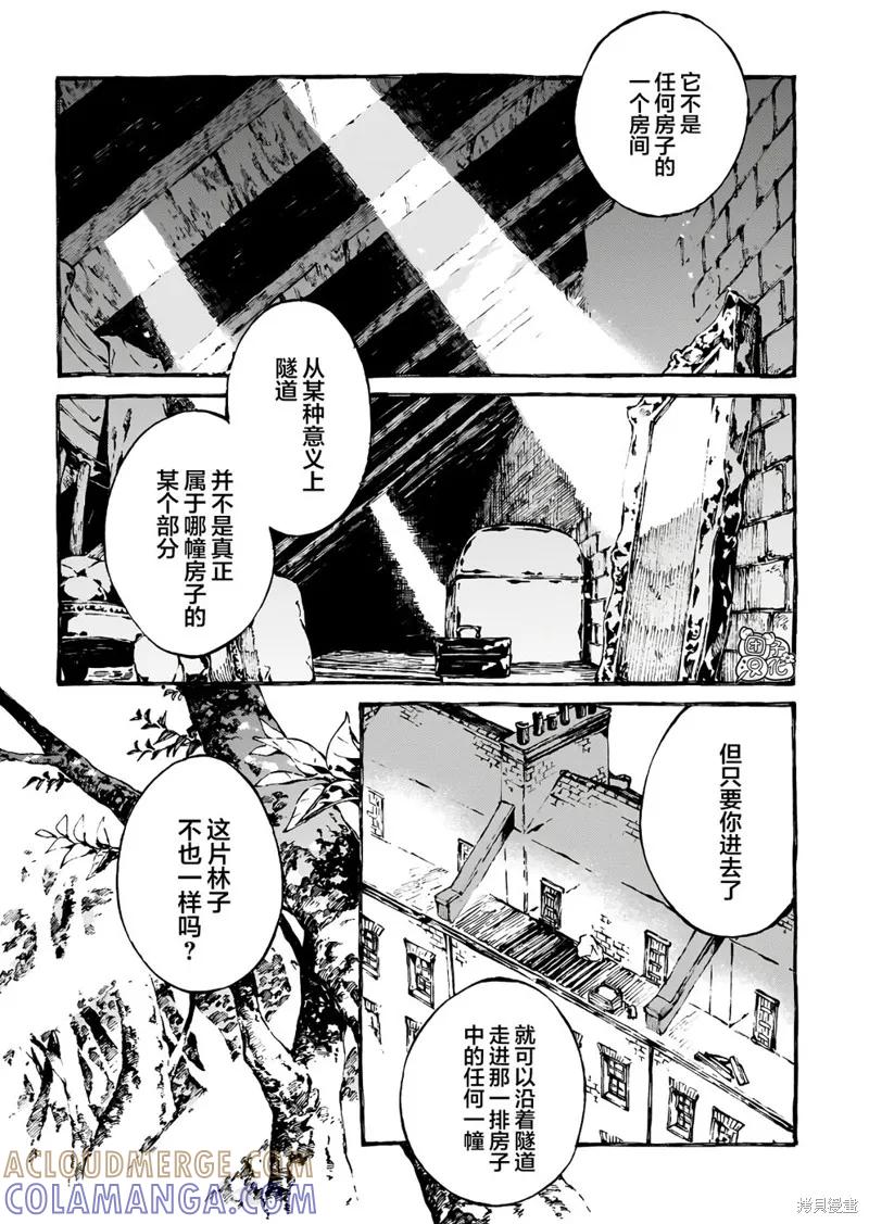 《纳尼亚传奇：魔法师的外甥》第06话 第5页