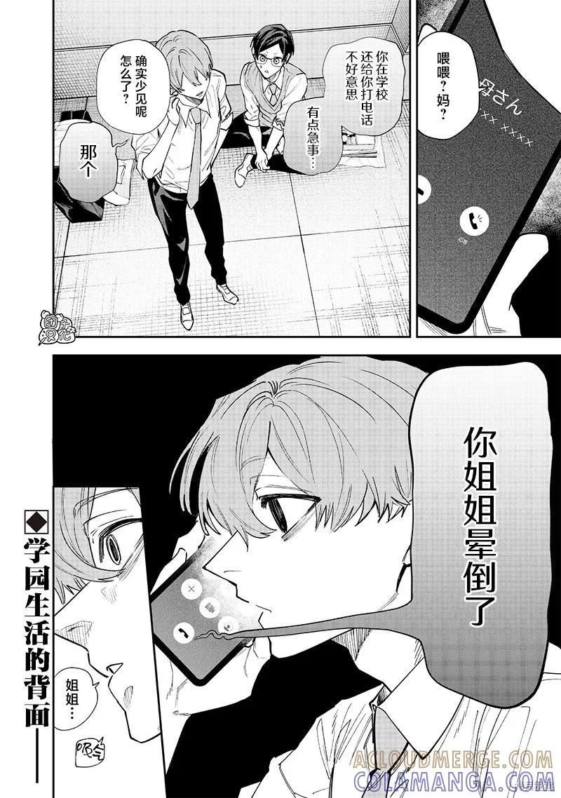 《用自己的方法降服叛逆姐姐的日子》第06话 第9页