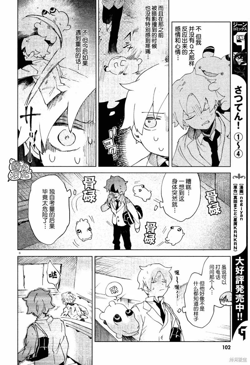 《虚之记忆》第06话 第6页