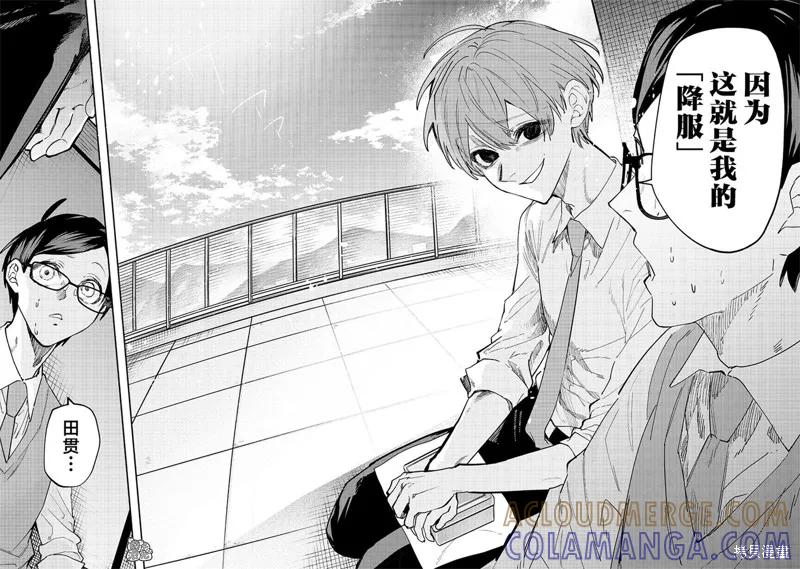 《用自己的方法降服叛逆姐姐的日子》第06话 第6页