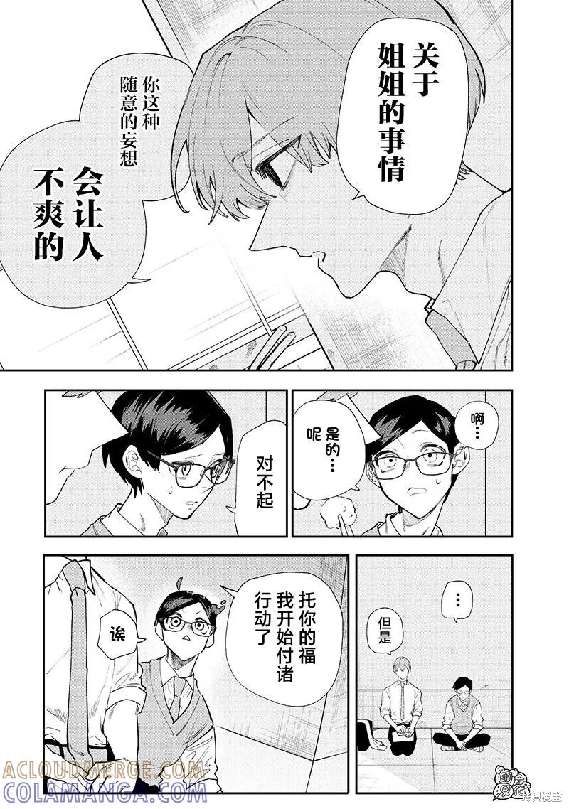 《用自己的方法降服叛逆姐姐的日子》第06话 第3页