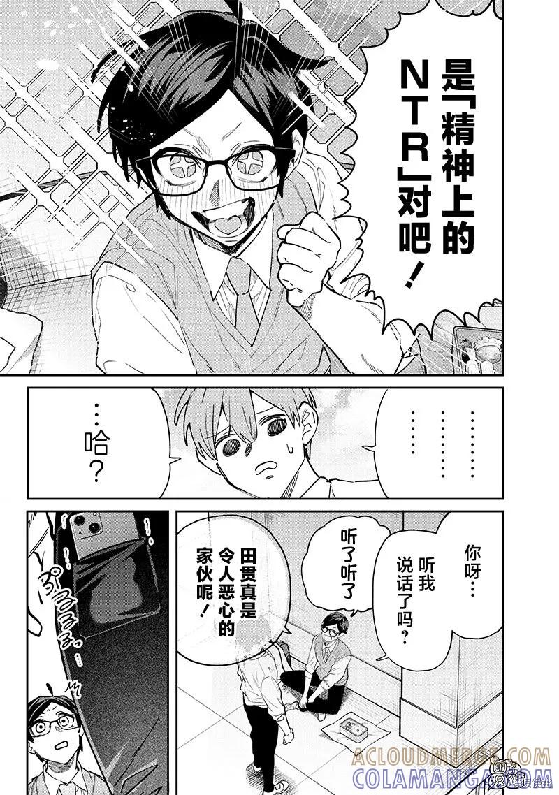 《用自己的方法降服叛逆姐姐的日子》第06话 第8页