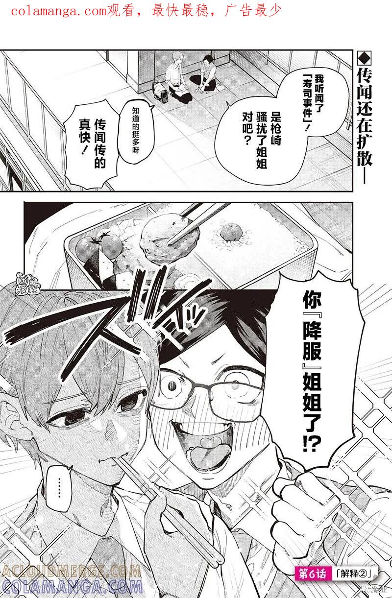 《用自己的方法降服叛逆姐姐的日子》第06话 第1页