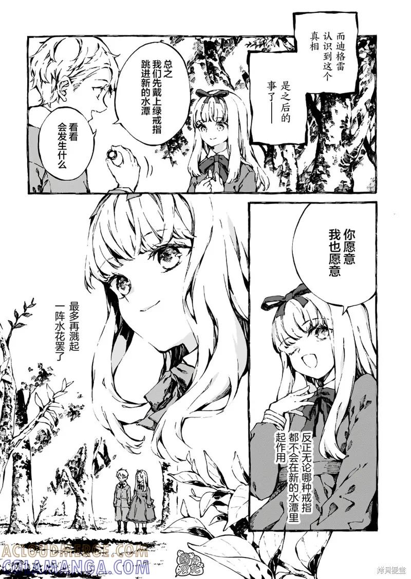 《纳尼亚传奇：魔法师的外甥》第06话 第25页